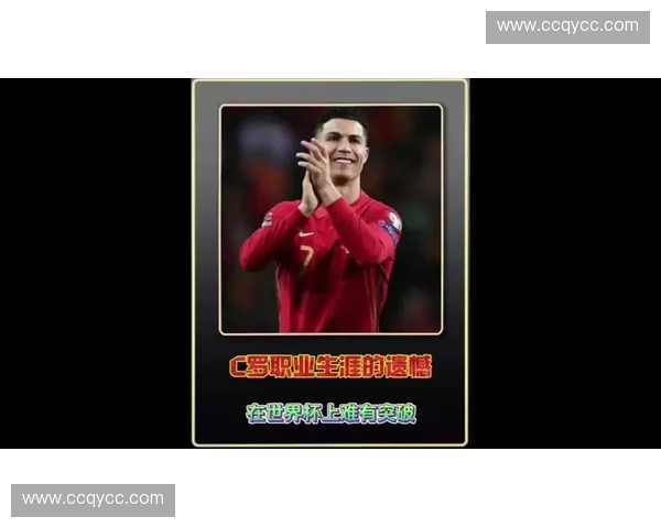 C罗世界杯进球数破纪录 成为历史最佳射手之一